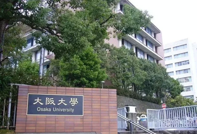 今天講講，大阪大學(xué)到底有多牛逼！ 